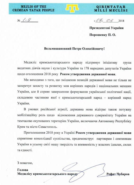 Письмо Меджлиса в поддержку Года утверждения государственного языка