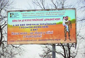 Рекламні щити на підтримку державної мови поширює громадська організація ”Рух захисту української мови”. Про місця для розміщення домовляються з органами місцевого самоврядування. Найбільше встановили на Чернігівщині — 13 щитів. Багато — на Київщині, Донбасі та Закарпатті