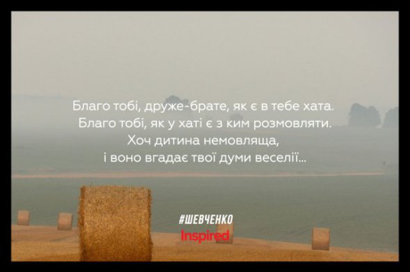 У своїх творах Шевченко простою, доступною для пересічних людей мовою, описував життєві проблеми та світоглядні дискусії