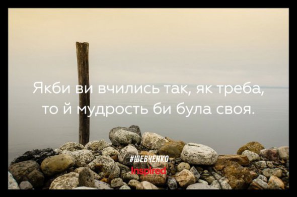 В своих произведениях Шевченко простым, доступным для обычных людей языком, описывал жизненные проблемы и мировоззренческие дискуссии