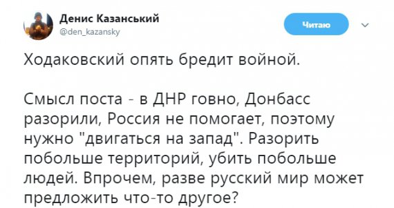 Журналіст назва слова Ходаковського типовим сценарієм дій послідовників "русского мира".