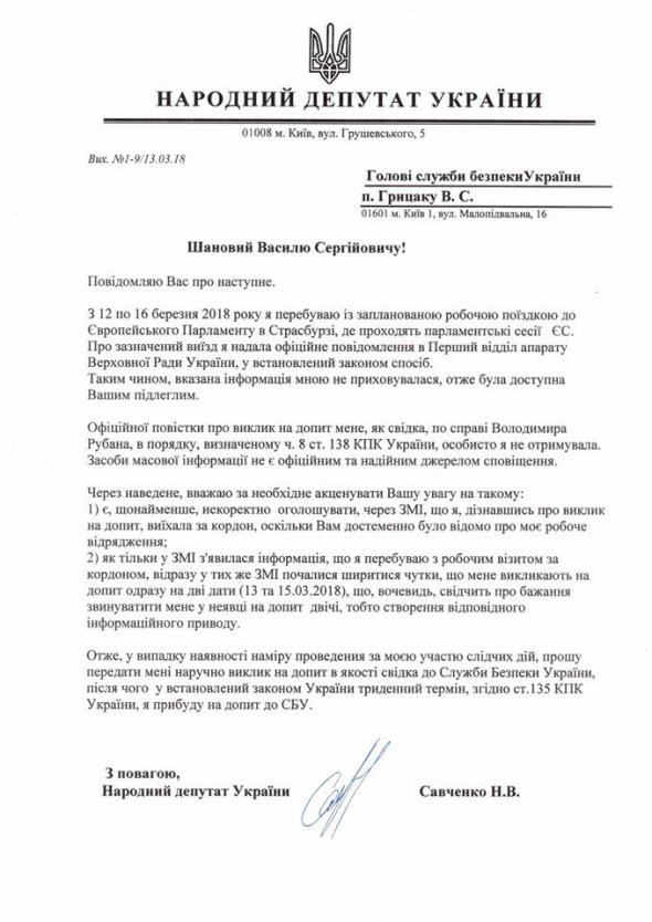 Звернення Надії Савченко до Василя Грицака