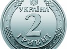 Реверс монеты номиналом в 2 грн