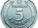 Реверс монети номіналом в 5 грн