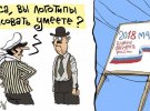 Російські вибори в карикатурах