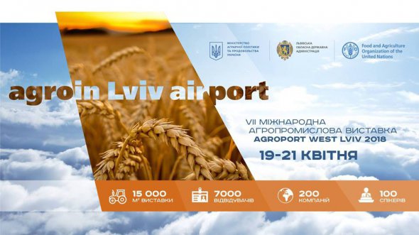 У квітні у Львові відбудеться VII Міжнародна агропромислова виставка та форум з розвитку фермерства
