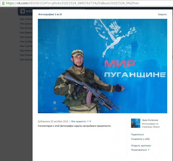 На Донбасі знищили бойовика незаконних збройних формувань Івана Колесника, кличка «Чорний».