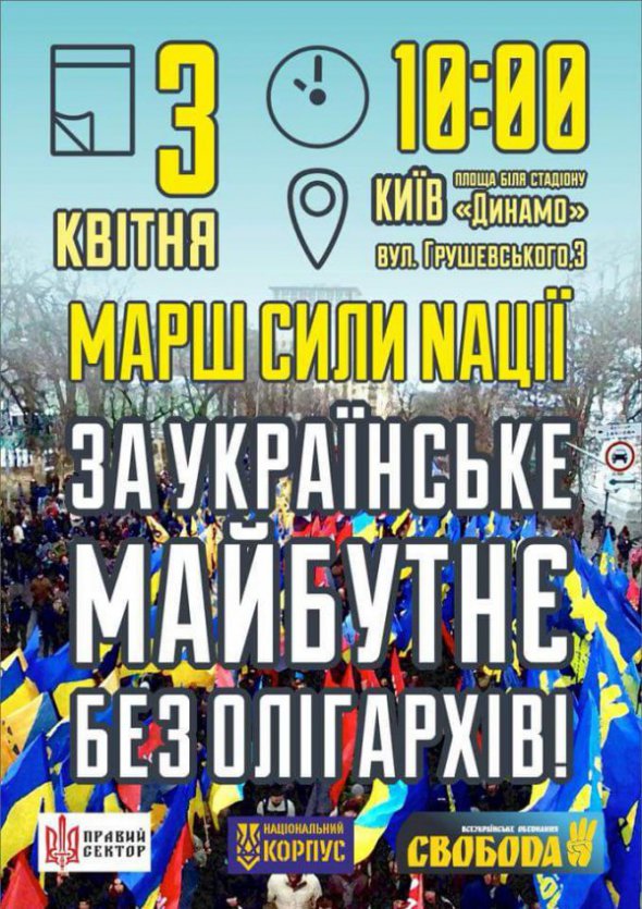 Марш  стартує 3 квітня о 10:00 від стадіону "Динамо".
