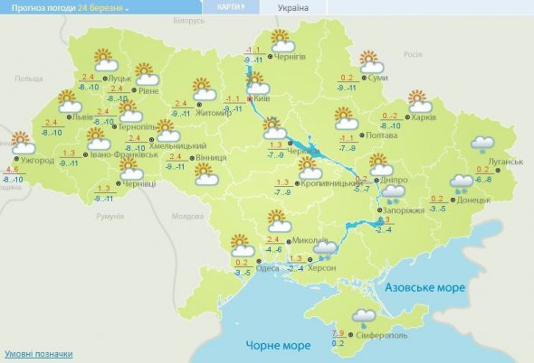 Температура вночі -9...-14 в південних, 24 березня в Донецькій і Луганській областях -3...- 8, в Криму - близько 0