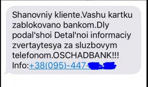 Подобные мошеннические сообщения ежедневно получают тысячи украинцев.