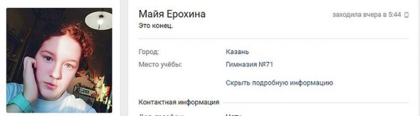 Одна з відвідувачок кінотеатру Майя Єрохіна встигла змінити свій статус в "Вконтакте"