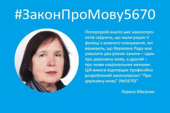Языковед Лариса Масенко утверждает, что в Украине языковой вопрос законодательно неурегулированным из-за равнодушия руководителей