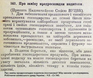 Постанова про заміну продрозкладки податком.