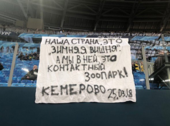 Матч футболисты начали с минуты молчания в память о жертвах пожара в Кемерово. Фото: Дмитрий Егоров