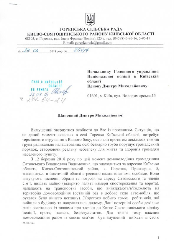 Заява сільського голови Анатолія Драпея до керівництва Національної поліції у Київській області