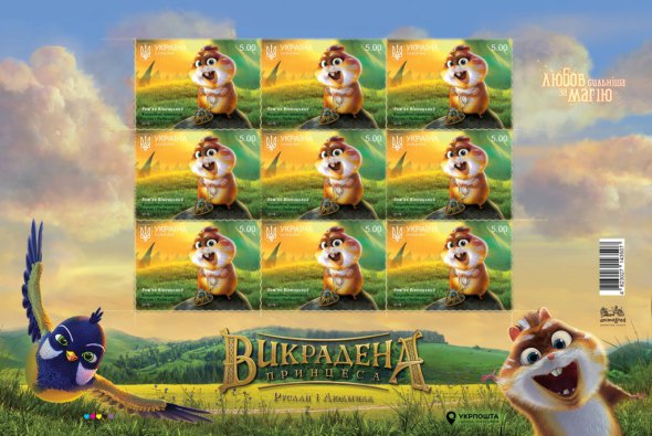 Укрпочта выпустила почтовые марки «Похищенная принцесса Руслан и Людмила». Фото: укрпочта