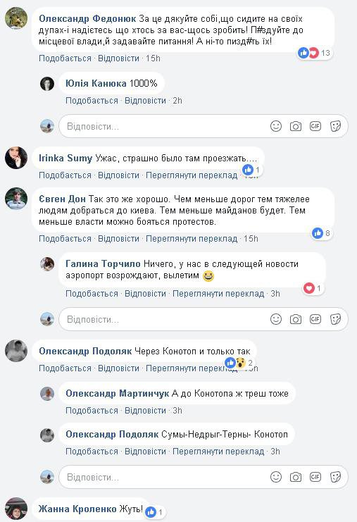 Пользователи возмущены состоянием дороги Сумы-Киев.