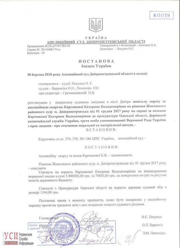 Постановление Апелляционного суда Днепропетровской области по делу Екатерины Карташовой