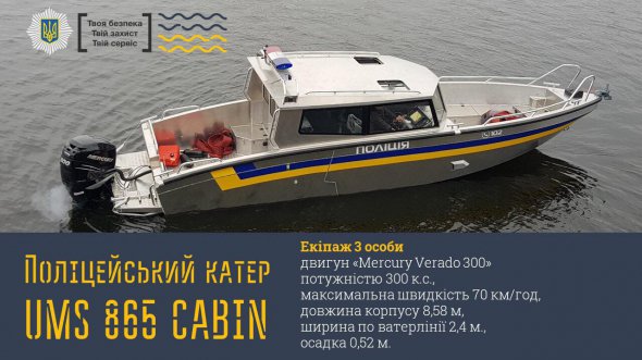 Поліцейські катери призначені для патрулів на річках