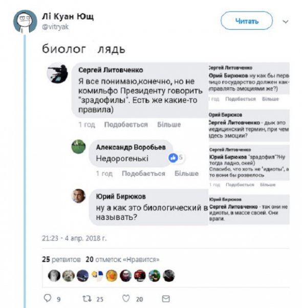 Под постом Бирюкова разыгралась настоящая полемика через использованного Порошенко в адрес журналистов и блогеров эпитета "зрадофилы"