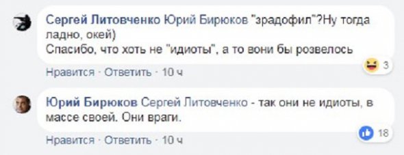 Під постом Бірюкова розігралася справжня полеміка через використаного Порошенко на адресу журналістів і блогерів епітета "зрадофіли"