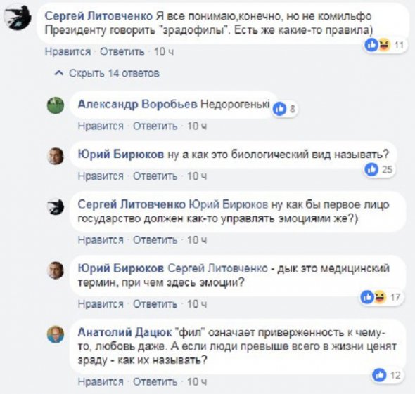 Під постом Бірюкова розігралася справжня полеміка через використаного Порошенко на адресу журналістів і блогерів епітета "зрадофіли"