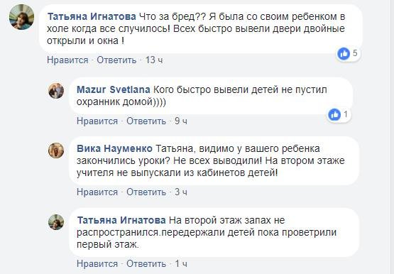 Подія трапилася у загальноосвітній школі №158