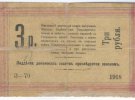Купюры номиналом в 1, 3, 5 и 25 рублей печатали на дешевой бумаге или картоне