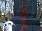 Националисты залили памятник Ватутину красной краской