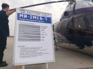 Вертолет МСБ-2 - "Надія" впервые взлетел в небо в Запорожье