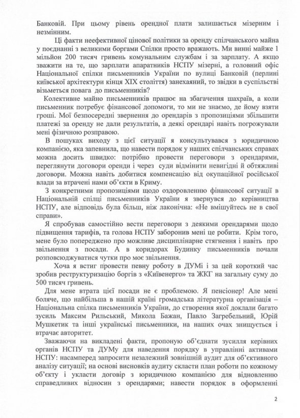 Письмо Николая Остривного к голове союза НСПУ