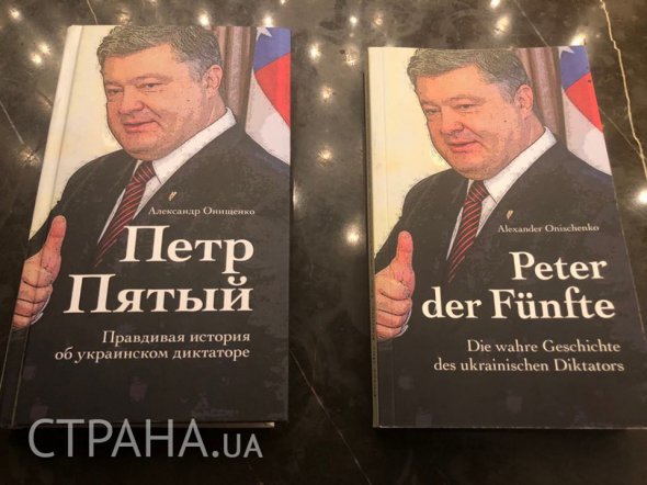 День презентації книги Олександр Онищенко зберігає в секреті