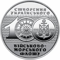 На реверсі монети на тлі стилізованих хвиль розміщено напис 100, у нулях якого - роза вітрів і тризуб.