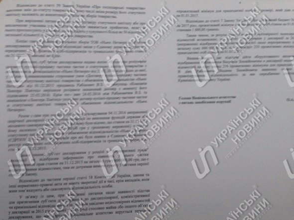 Заключение Национального агентства по предупреждению коррупции по результатам полной проверки электронной декларации нардепа Вадима Рабиновича