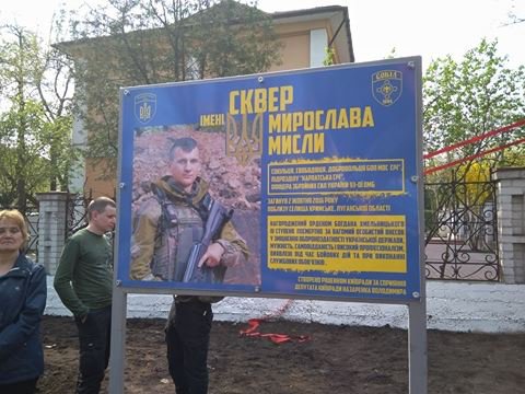 Сквер возле станции метро "Шулявская" назвали в честь погибшего в Донбассе бойца