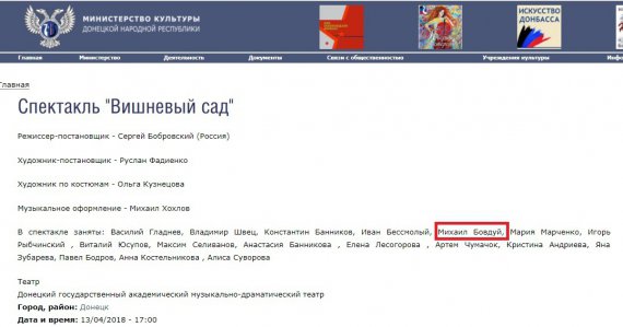 Актора помітили складі трупи донецького театру