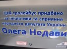 Журналісти дорікнули нардепу Недаву в прихованому піарі на запуску тролейбуса