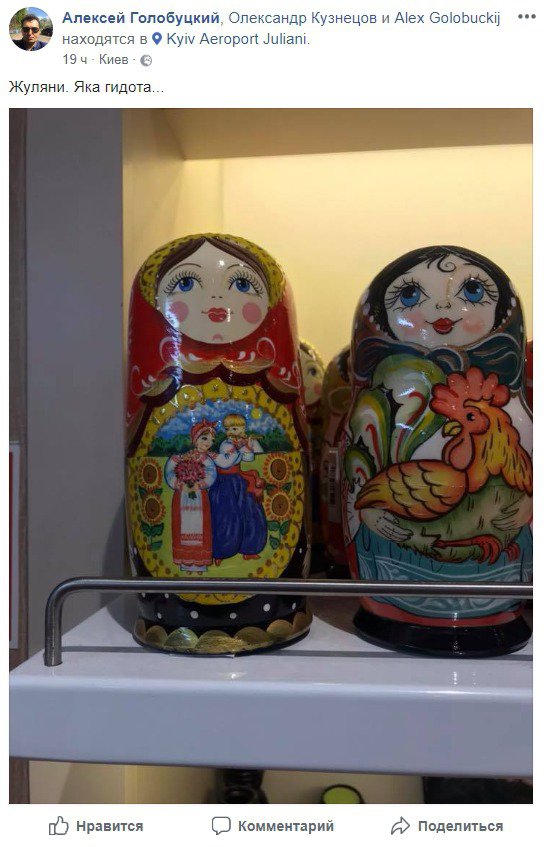 Сеть взбудоражило фото российских сувениров в киевском аэропорту