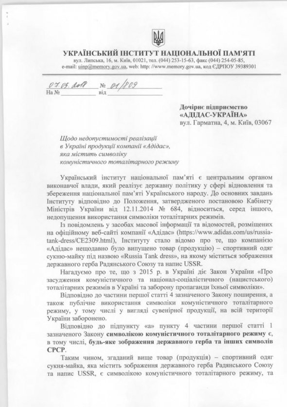 Владимир Вятрович: "В Германии использования тоталитарной символики на одежде - нарушение моральных норм"