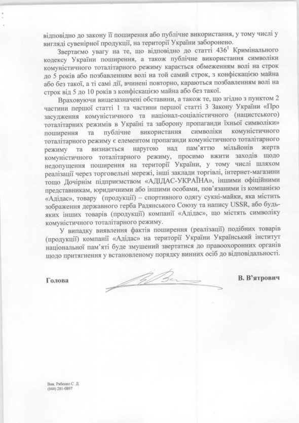 Владимир Вятрович: "В Германии использования тоталитарной символики на одежде - нарушение моральных норм"