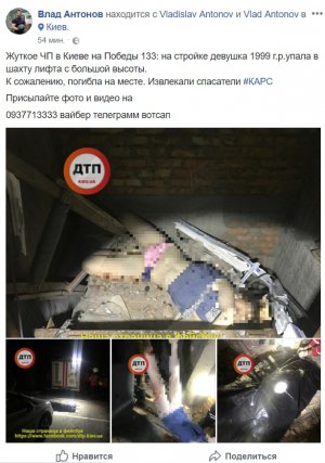 В Киеве молодая девушка упала в шахту лифта