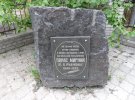 Памятная плита на месте, где родился и жил Панас Мирный