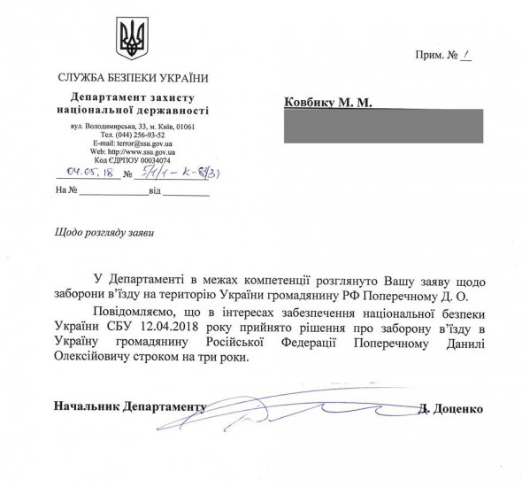 Коміку заборонили в'їзд на прохання громадської організації "Відсіч"