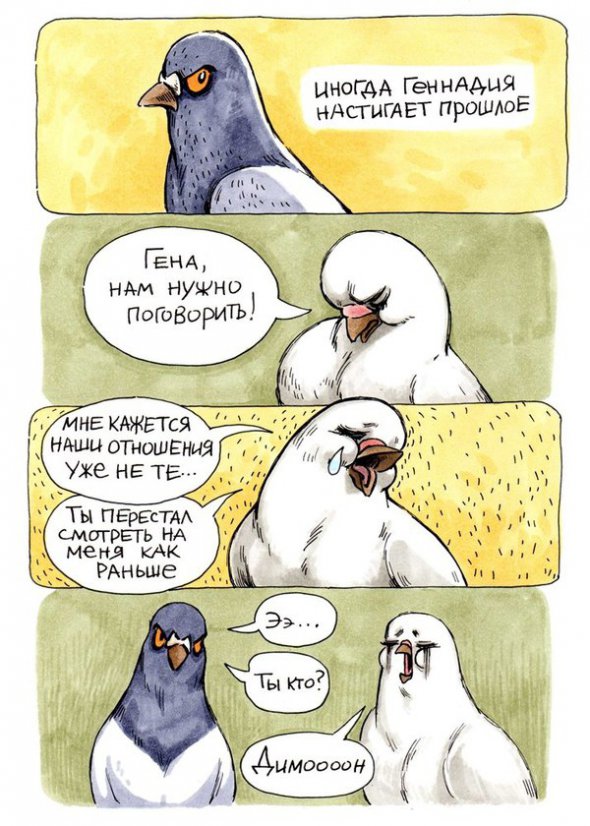 Комикс о голубе Геннадие
