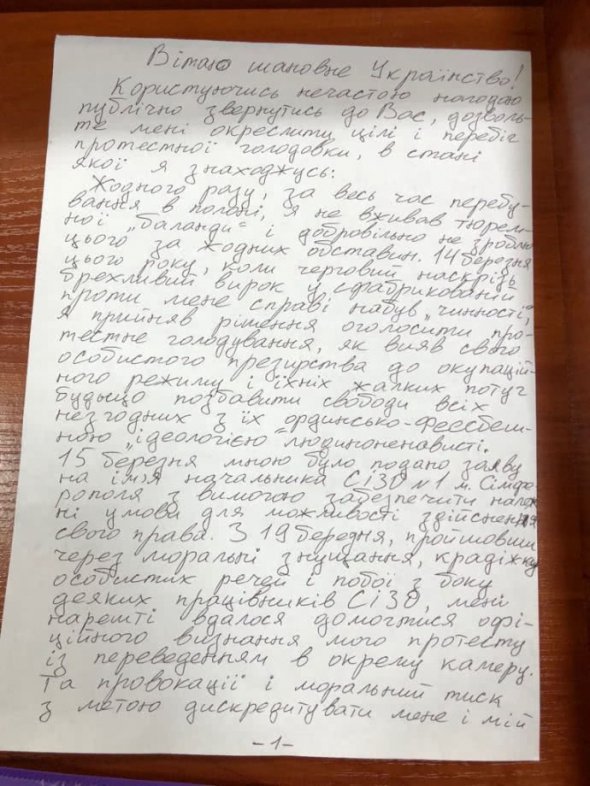 Письмо Владимира Балуха из СИЗО оккупированного Симферополя