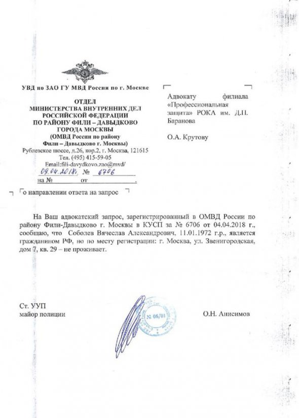 Журналістське розслідування підтвердило наявність у депутата Київської обласної ради В'ячеслава Соболєва російського паспорта