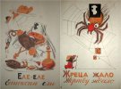 Первую "Антирелигиозную азбуку" в Советском Союзе создал в 1933 году советский график и карикатурист Михаил Черемных