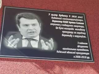 "Пам'ятна табличка" на будинку №11-г по вул. Петлюри у Броварах, де знаходиться одна з квартир директора НАБУ Артема Ситника