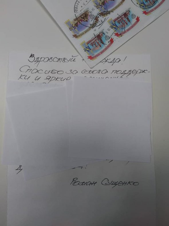 Лист Надії Савченко від Романа Сущенка