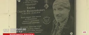 У Києві відкрили меморіальну дошку на честь загиблого атовця